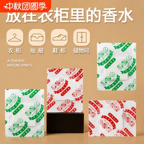 新款天然持久香片|超2000次加购