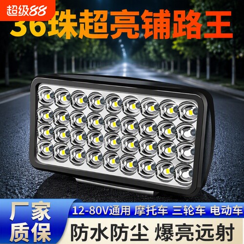 汽车LED射灯12V-80V电动车灯货车倒车灯三轮车通用防水摩托车大灯