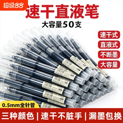 0.5mm黑色中性笔直液式走珠笔针管碳素笔巨能写考试办公签字笔速干