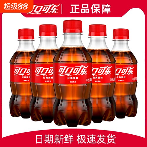 可口可乐经典款300ml小瓶
