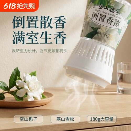 倒置香薰持久家用高级感香氛酒店室内卫生间空气清新除臭去味