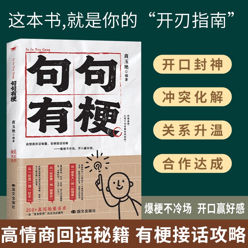 【抖音爆款】句句有梗 接话不冷场开口赢好感 让对话有来有回 从社恐到社牛高情商回话秘籍，有梗接话攻略这本书就是你的开刃 - 实物图