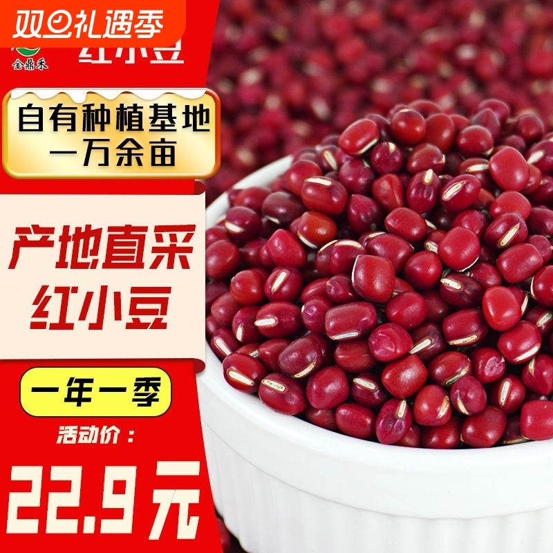 内蒙古红小豆红豆新货沂蒙农家正宗赤豆易煮沙糯低脂食用五谷杂粮