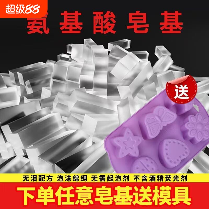 1kg天然氨基酸皂基DIY手工皂香皂植物透明送模具清洁玫瑰精油芦荟图片