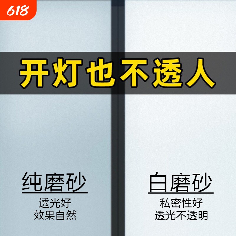 磨砂玻璃贴纸透光不透明窗户浴室卫生间防窥窗纸贴膜静电厨房免胶