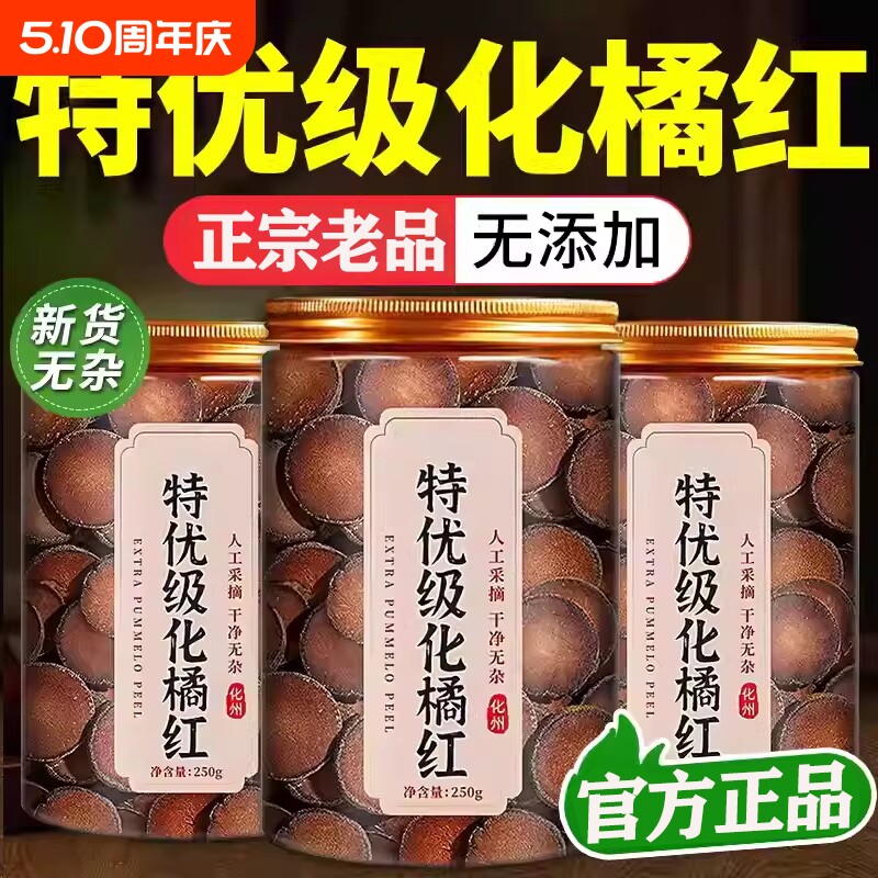 化橘红正宗化州橘红官方旗舰店八仙果化痰正品中药材的功效与作用