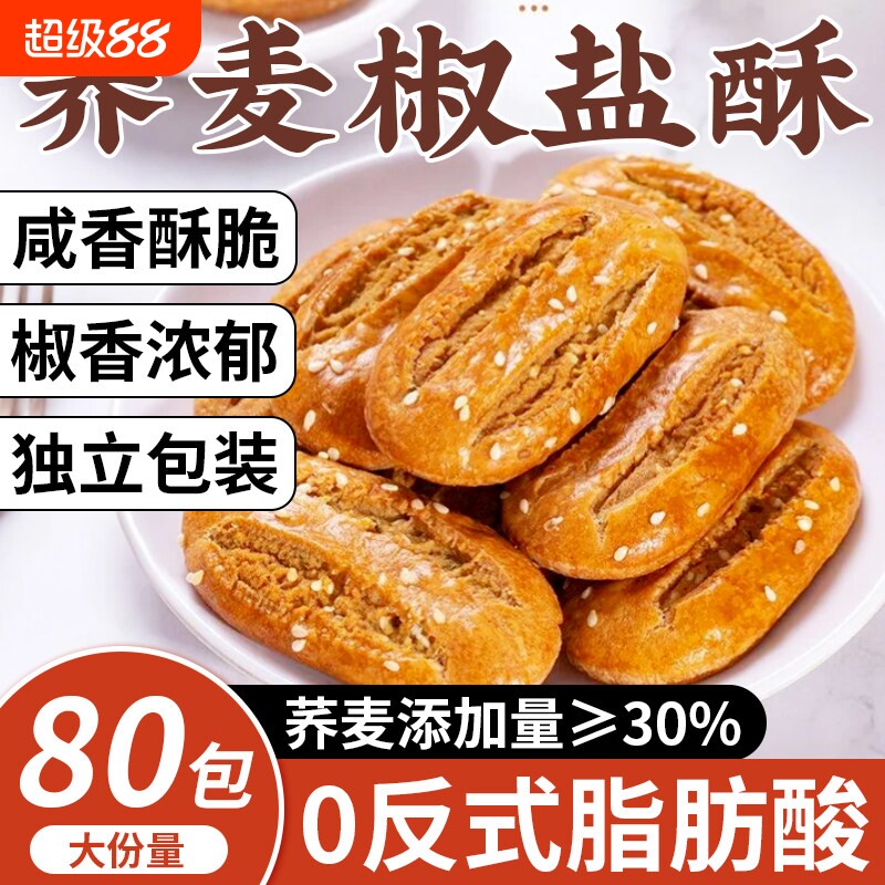 荞麦椒盐酥牛舌饼传统糕点点心荞麦添加量解馋休闲整箱零食荞麦酥