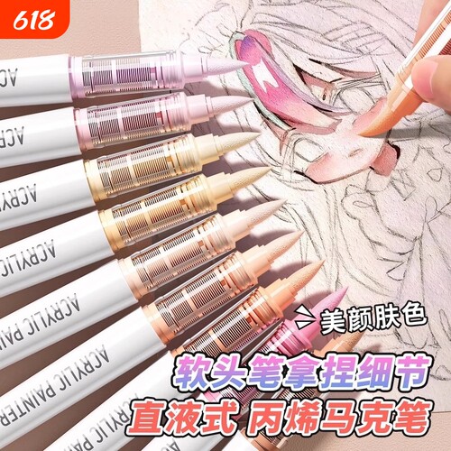 【专业级绘画】直液式丙烯马克笔