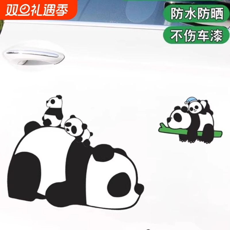 汽车划痕遮挡遮盖车贴装饰个性防水晒卡通可爱大熊猫车身创意贴纸