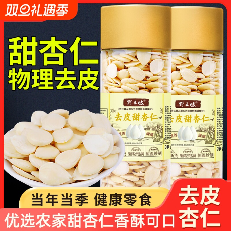 野三坡特产南杏仁片500g生甜杏仁露露烘焙原料瓜子花生原味核桃仁