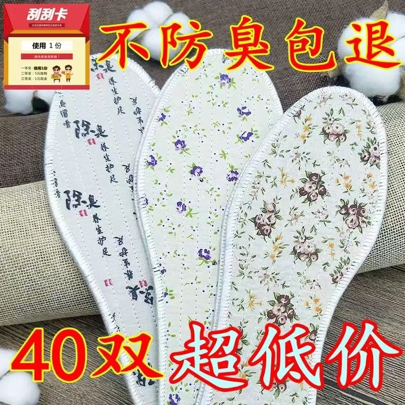 平价清仓【防臭吸汗】留香除臭透气吸汗四季可用男女款除臭鞋垫