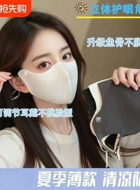 可调节防晒口罩护眼角2026新款面罩女防紫外线高颜值遮阳透气黑色
