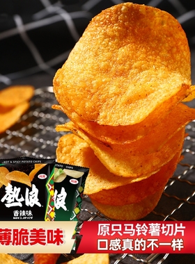 四洲热浪薯片6包办公室小吃休闲食品零食网红爆款2025新款50克