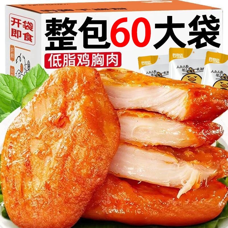 高蛋白即食鸡胸肉健身代餐低脂饱解馋抗饿零食夜宵充饥速食熟食