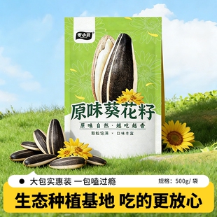 零小贝新货原味葵花籽500g*2袋炒熟炒货批发休闲零食坚果瓜子