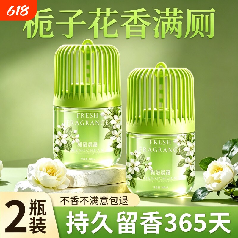 空气清新剂卫生间厕所香薰去异味除臭卧室持久留香房间浴室清香氛