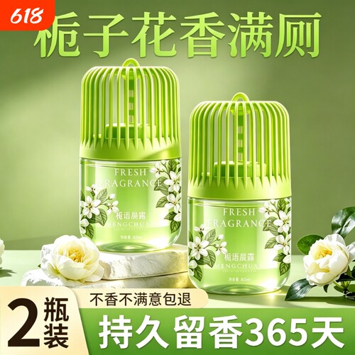 空气清新剂卫生间香薰厕所去异味除臭卧室持久留香房间浴室清香氛