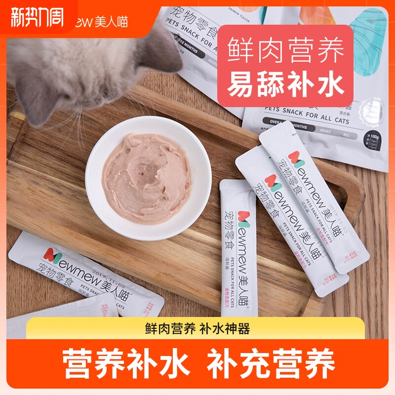 美人喵猫条猫咪零食营养补水成幼猫罐头湿粮包100支整箱无诱食剂