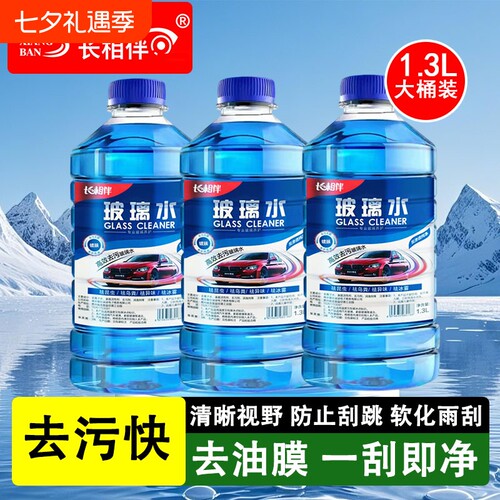 汽车防冻玻璃水零下40强力去油膜车用四季通用雨刮水冬季零下25