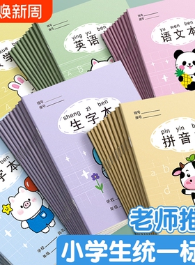幼儿园拼音田字格本拼音本学前班写字方格本小学生统一标准作业本全套36k小学生作业本卡通可爱英语本数学本