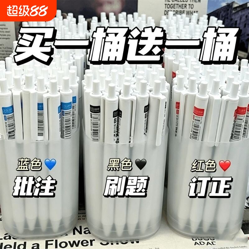速干中性笔黑色|超3.2万次加购图片