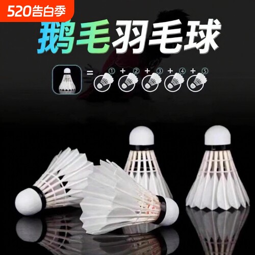 羽毛球鹅毛12只装/6耐打王白色黑色训练专业比赛耐打球夜光尼龙