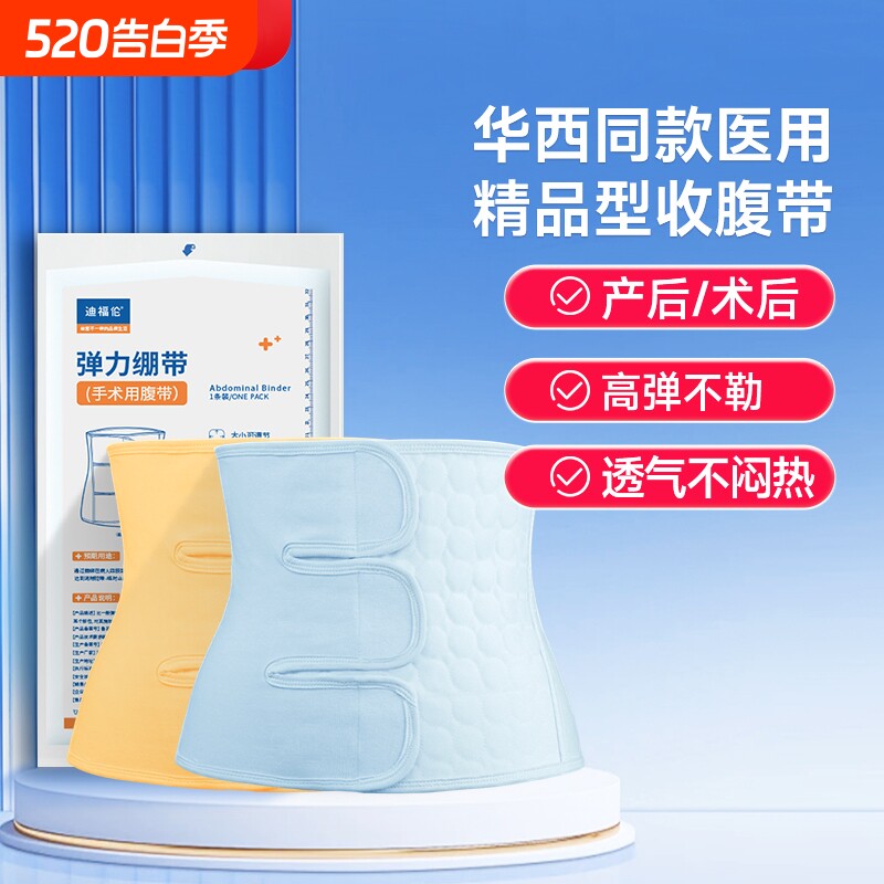华西同款医用收腹带腹腔镜术后专用产妇产后剖腹产腹带束缚带支撑
