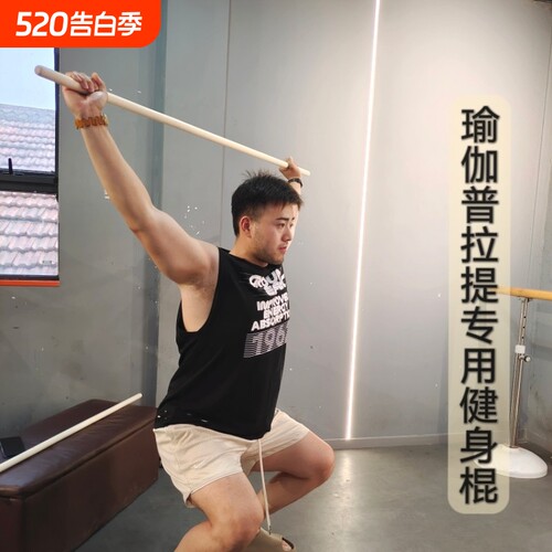 健身木棍举重棍训练木棍体态评估武术木棍纠正木棍普拉提棍瑜伽棍