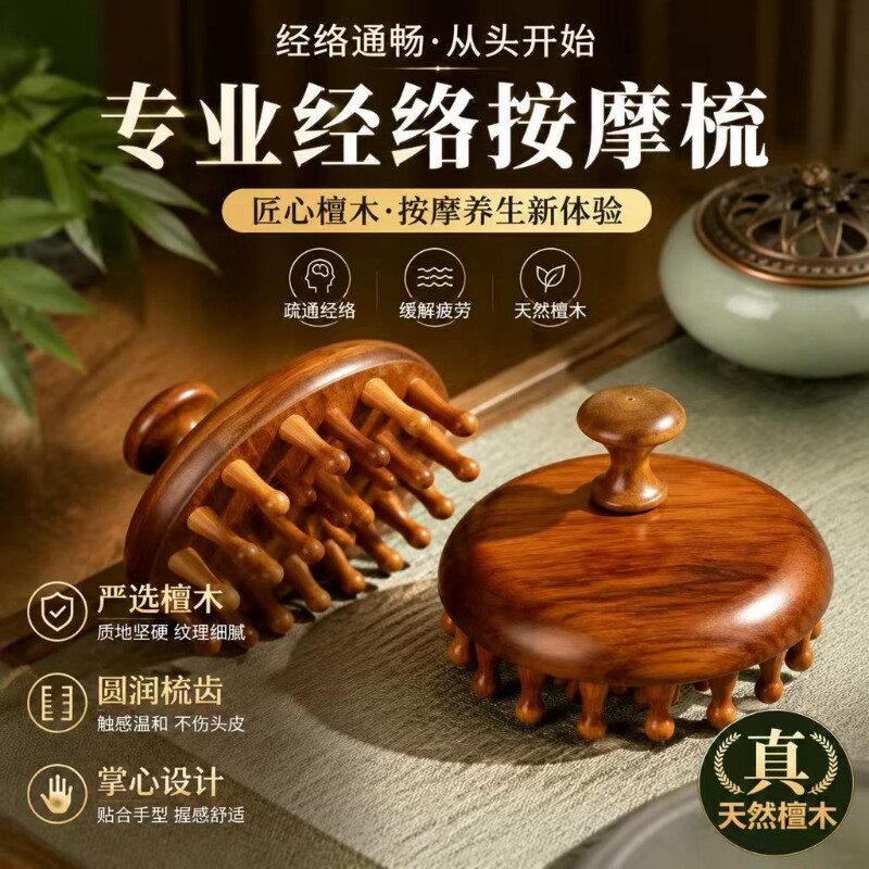 檀木头皮按摩梳女专用发梳头部按摩神器男士梳头经络梳木梳子疏通
