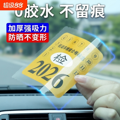 标志保养提示贴免撕年审汽车