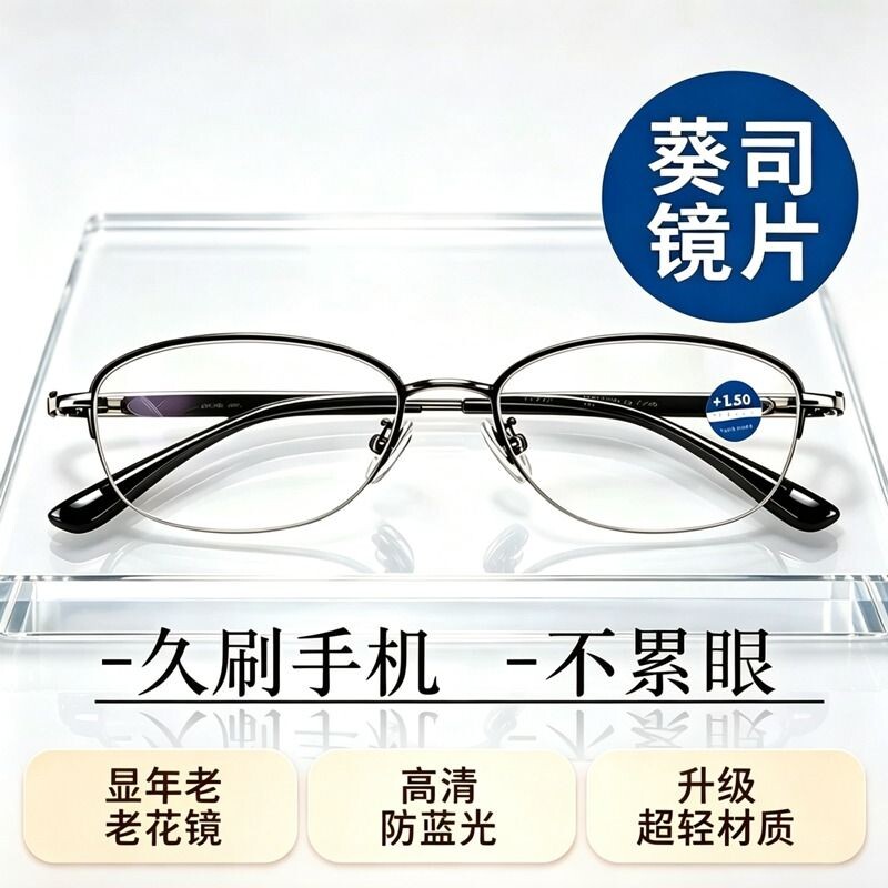 防蓝光老花镜男款高清超轻远近两用老人眼镜女士高档品牌正品玻璃图片