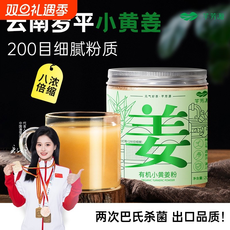 芊芳源有机干姜粉冲饮云南小黄姜纯红糖姜茶食用老生姜正品