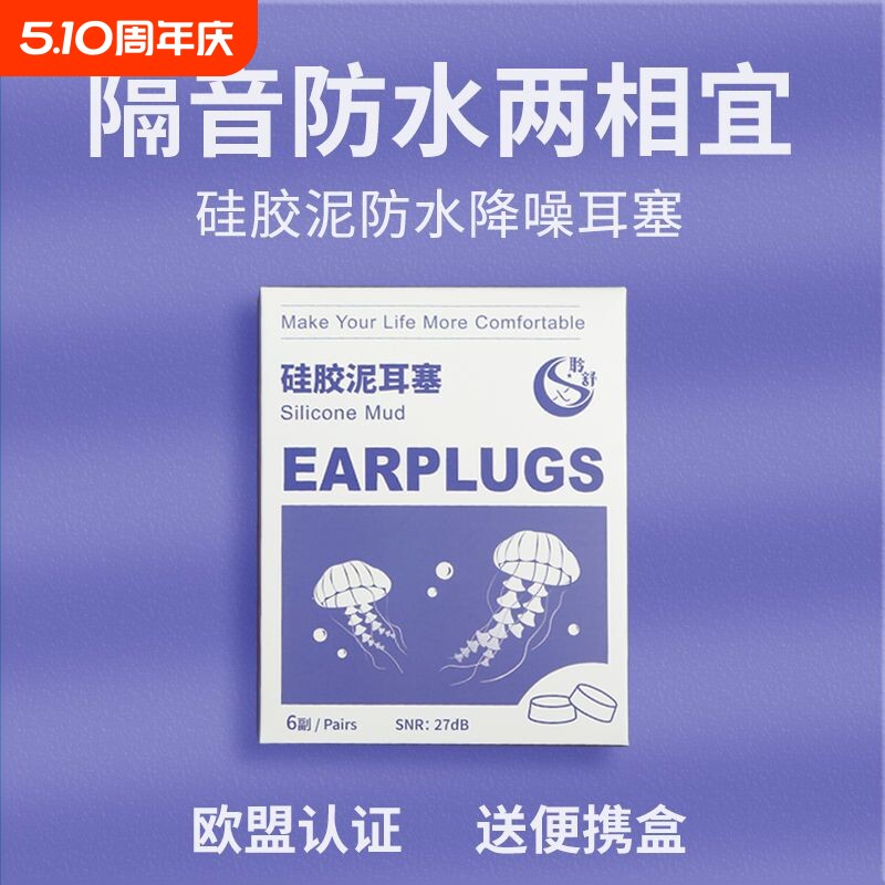 聆舒硅胶泥耳塞防水隔音降噪游泳出差宿舍洗澡不涨耳可塑形