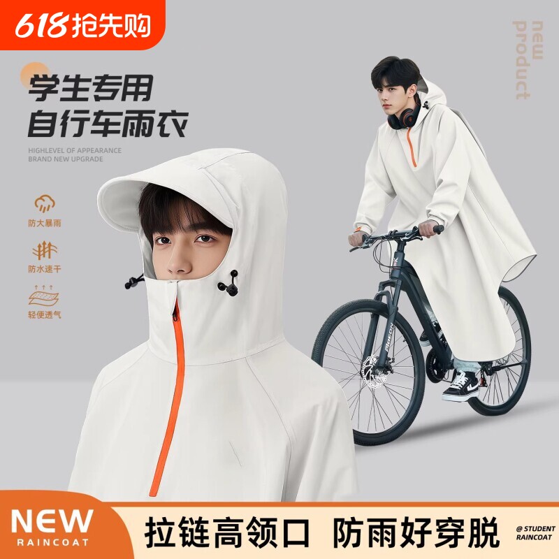 自行车雨披初中生上学专用2026青少年单车学生骑行雨衣男分体式
