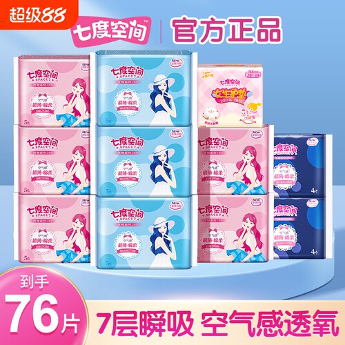 七度空间卫生巾优雅日用夜用姨妈巾透气正品超薄亲肤干爽标准棉柔