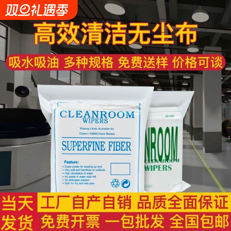 无尘布工业擦拭布不掉毛uv喷头手机维修贴膜防静电实验室镜头清洁