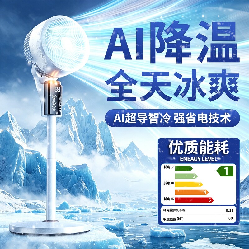 电风扇落地扇静音家用卧室空气循环扇AI制冷电扇台式节能2026新