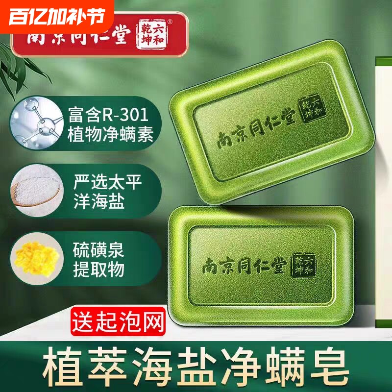 南京水护嘉海盐净螨皂香皂螨虫硫磺洗脸皂背面部女男手工皂正品