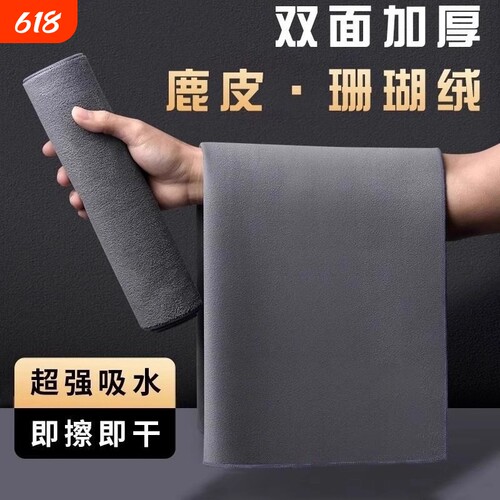 高级吸水无痕擦车巾丨千人加购