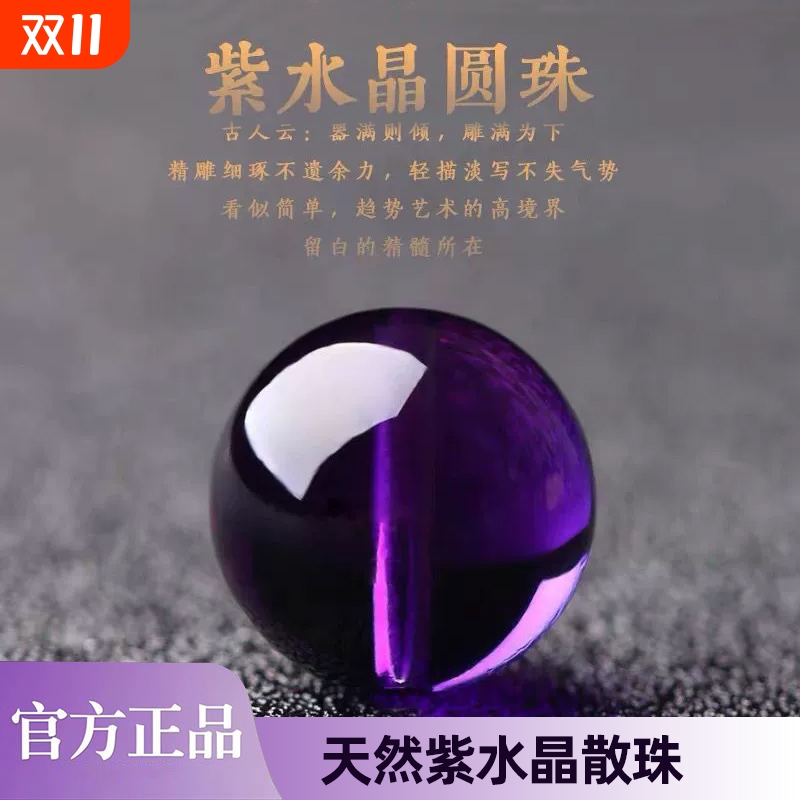 正品上岸天然乌拉圭紫水晶手串散珠子隔珠巴西乌拉圭紫色手链礼物