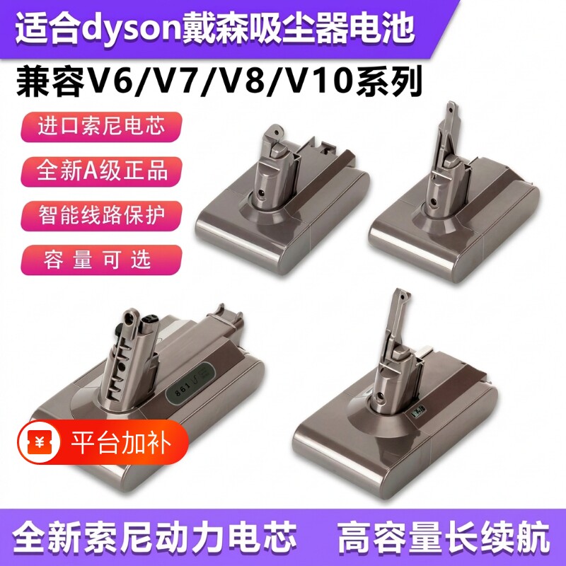 适用dyson戴森吸尘器电池v8v7v10v6吸尘机锂电池更换配件充电