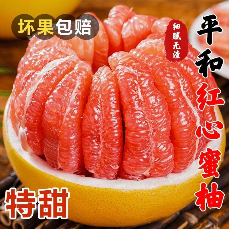 福建平和红心柚子新鲜红心管溪蜜柚肉馆溪当季红柚孕妇水果整箱