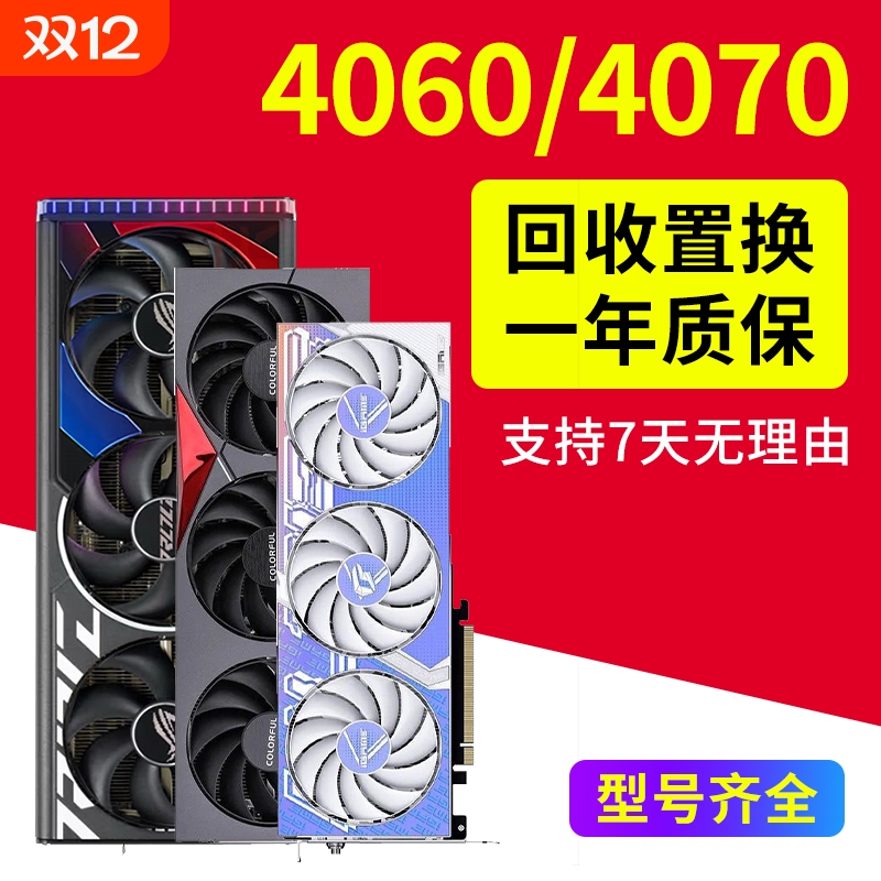 RTX4070游戏设计显卡