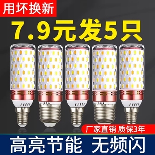 led灯泡节能灯E14小螺口E27玉米灯家用照明超亮吊灯光源三色变光