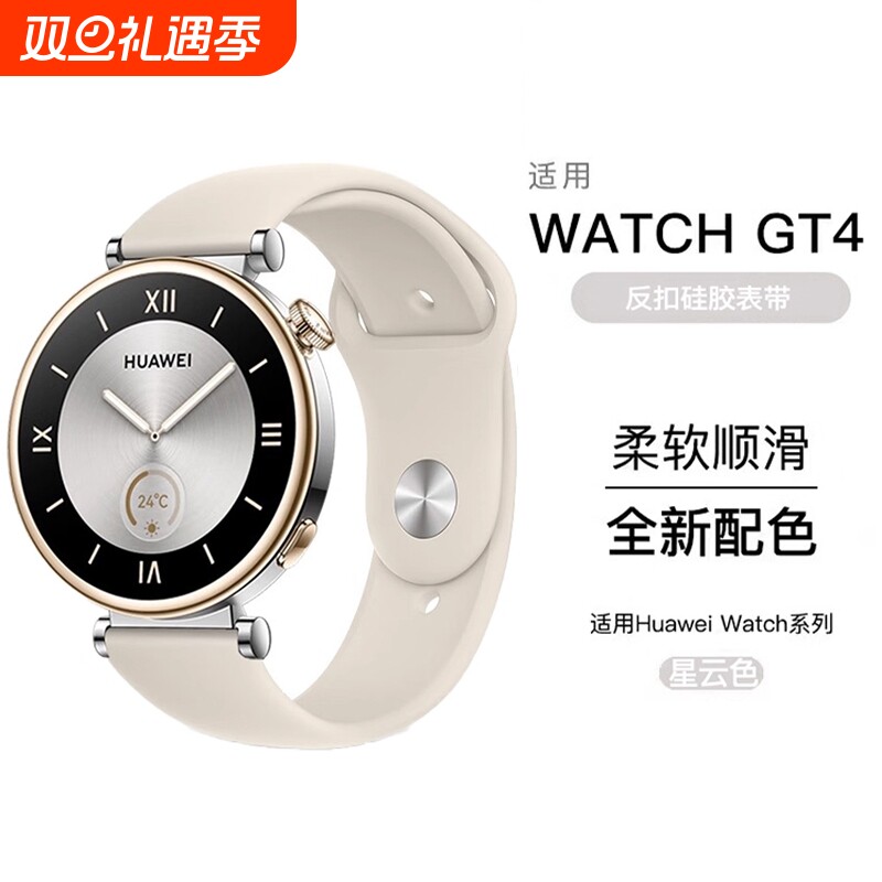 适用华为gt4表带手表gt5智能watchgt4手表带watch5女士gt3新款pro女gt2女款gt男款41mm运动gt1硅胶5夏秋男士