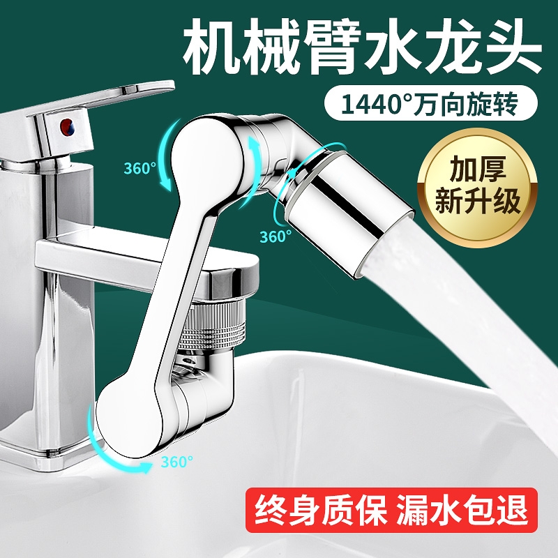 家用水龙头万向机械臂