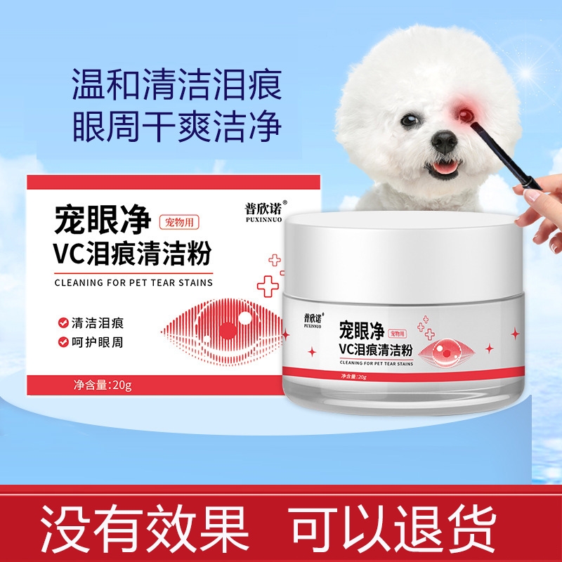 宠物泪痕粉狗狗眼部清洁神器