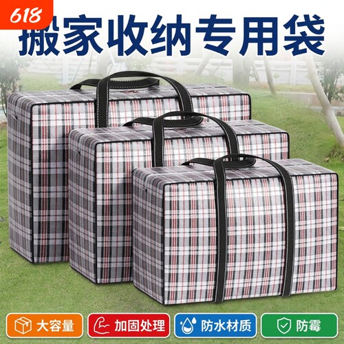 被子收纳袋蛇皮袋编织袋搬家打包袋行李袋旅行袋防水大容量衣物
