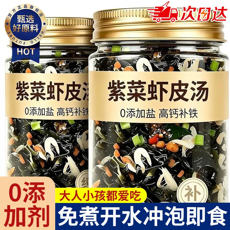 紫菜虾皮汤料包院馄饨汤云吞正宗速食汤调料包罐装旗舰店冲泡混沌