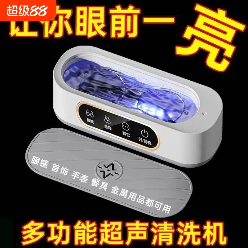 眼镜清洗机全自动|千人回购